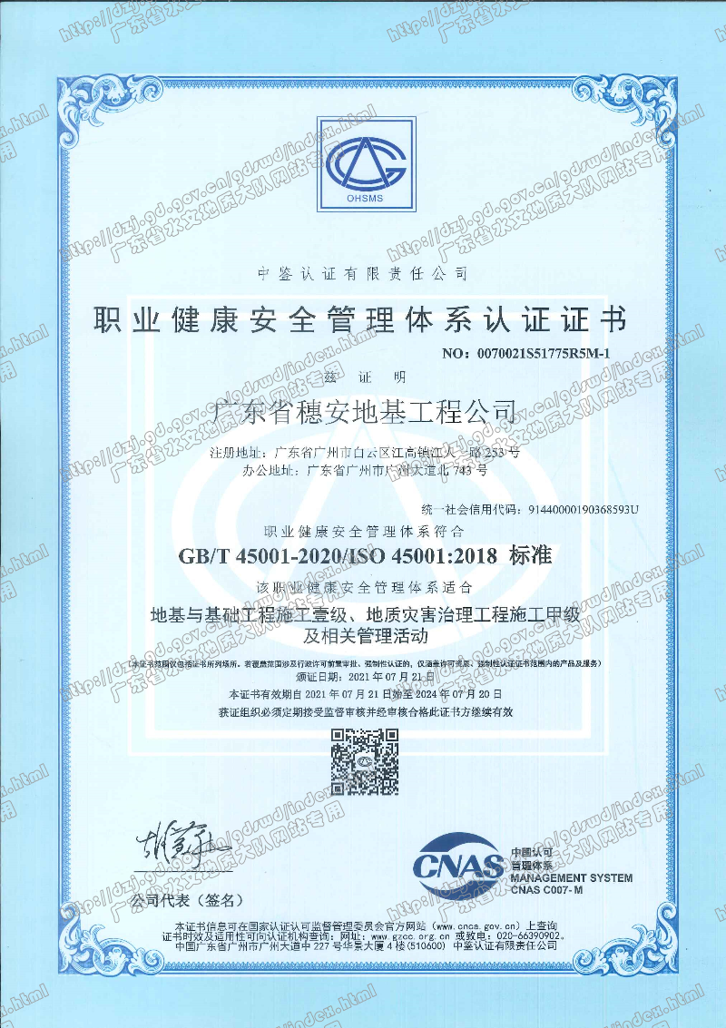 2021职业健康安全管理体系认证证书中文版（穗安公司）.jpg