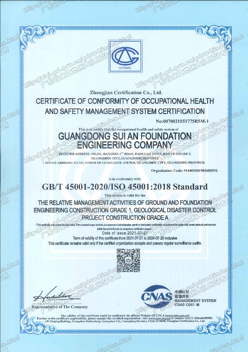 2021职业健康安全管理体系认证证书英文版（穗安公司）.jpg