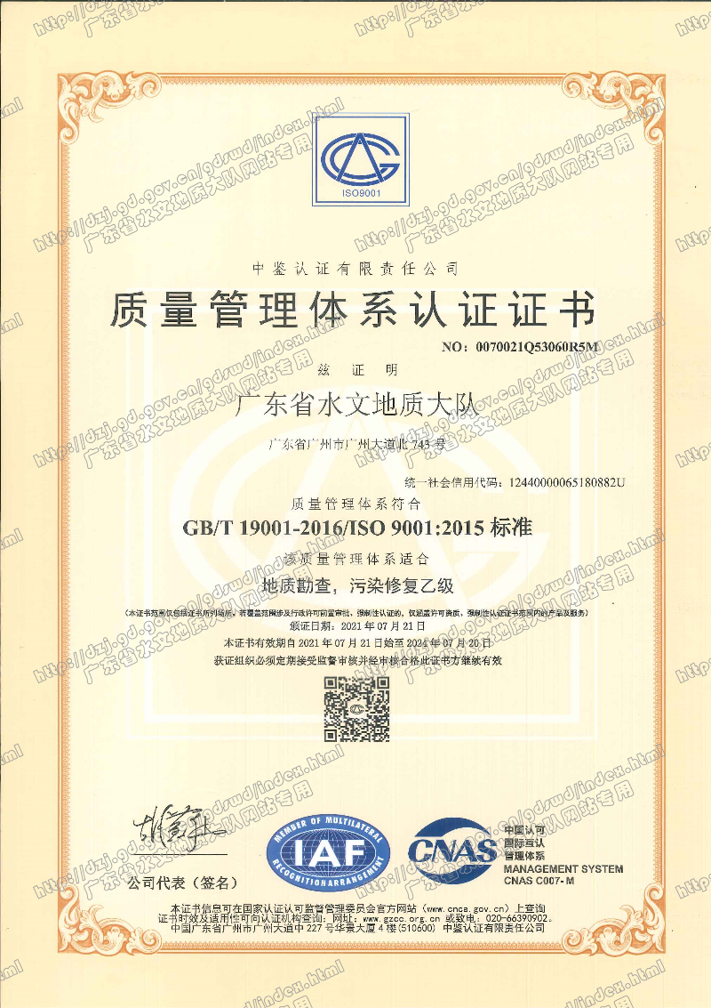 2021质量管理体系认证证书中文版（水文队）.jpg