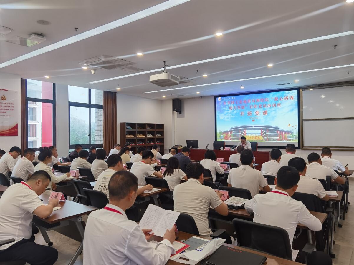 2024.4.8核测绘院在东江干部学院举办在职党员培训班.docx_1